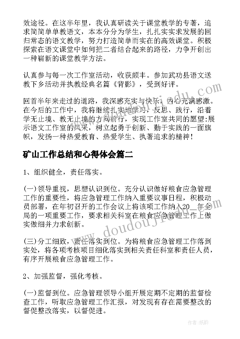 最新矿山工作总结和心得体会(实用6篇)