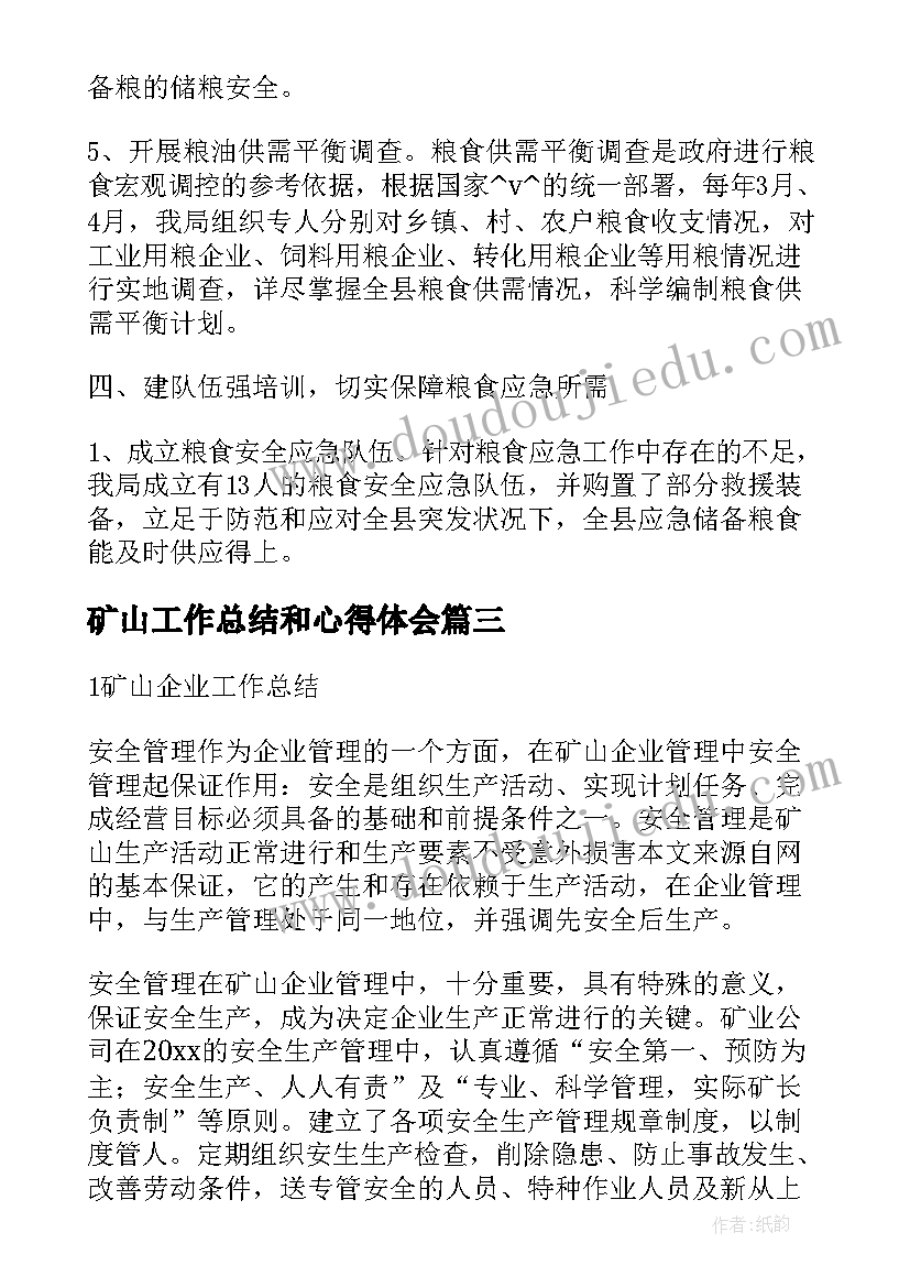 最新矿山工作总结和心得体会(实用6篇)