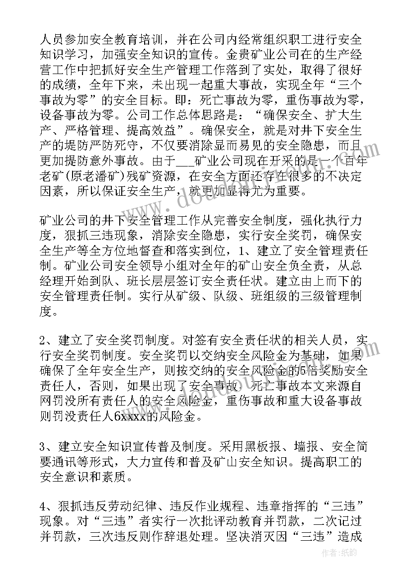 最新矿山工作总结和心得体会(实用6篇)