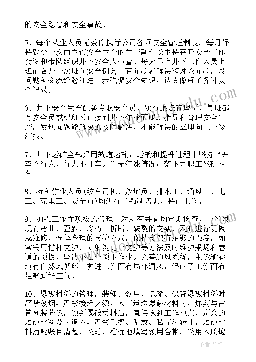 最新矿山工作总结和心得体会(实用6篇)