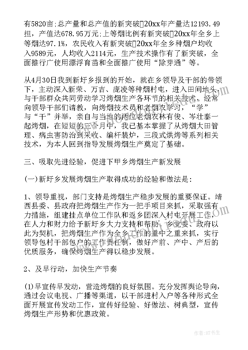 最新乡镇挂职锻炼工作总结(优质10篇)