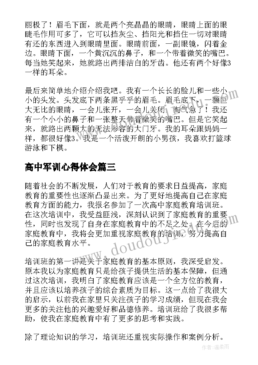 高中军训心得体会(通用6篇)