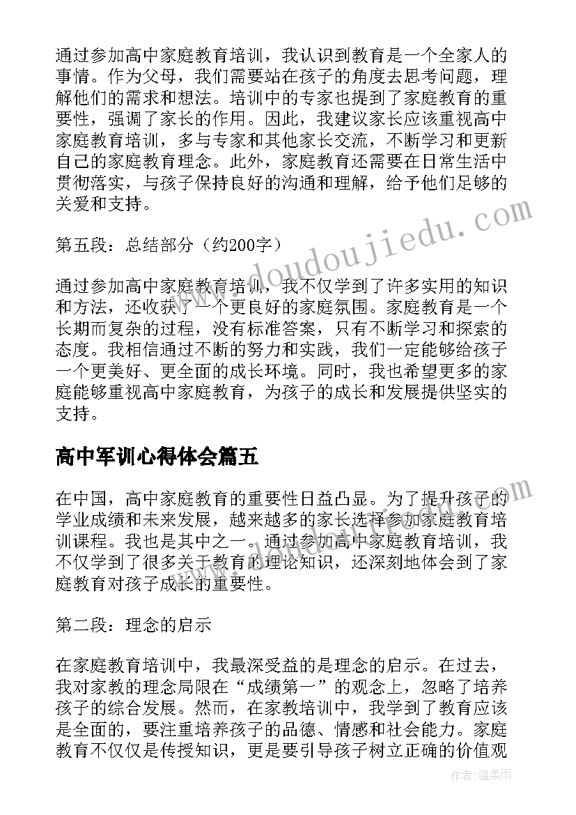 高中军训心得体会(通用6篇)