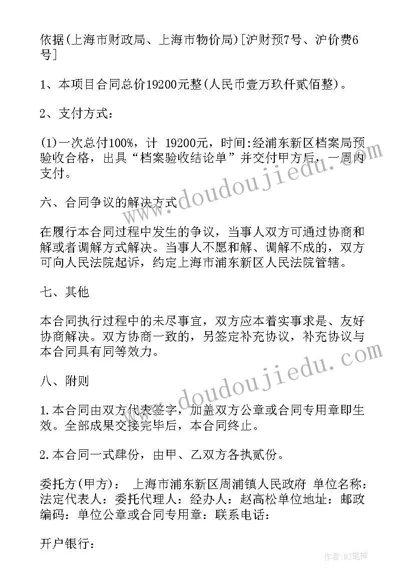 2023年家庭保洁服务合同 正规技术服务合同(汇总8篇)