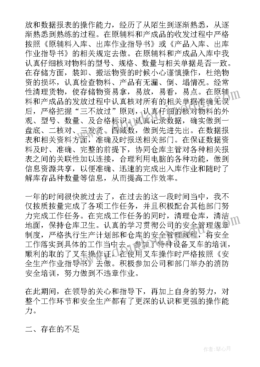 2023年仓库每个月工作总结(大全5篇)