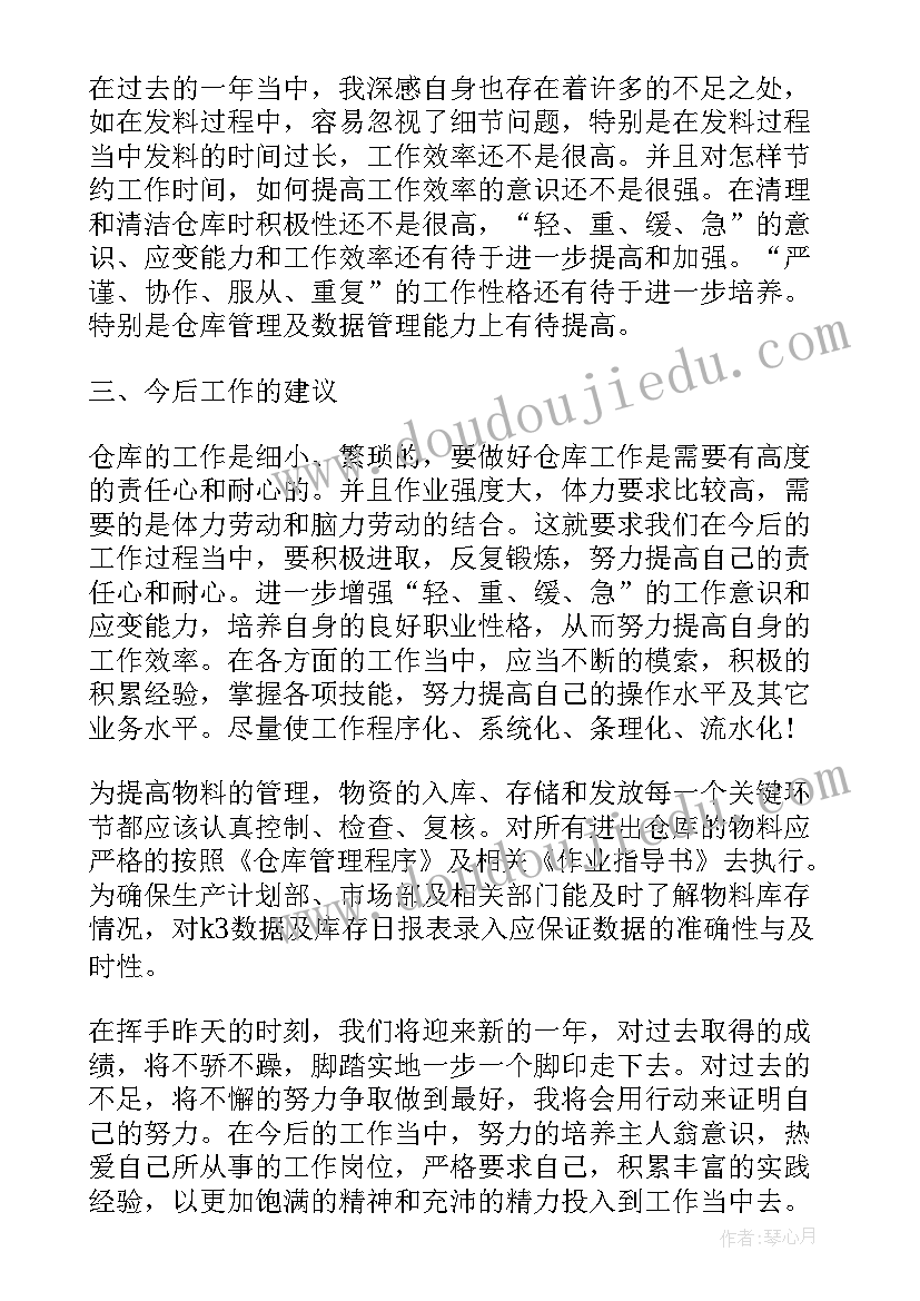 2023年仓库每个月工作总结(大全5篇)