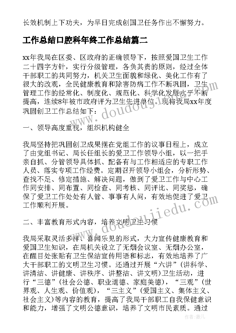 最新工作总结口腔科年终工作总结(汇总6篇)