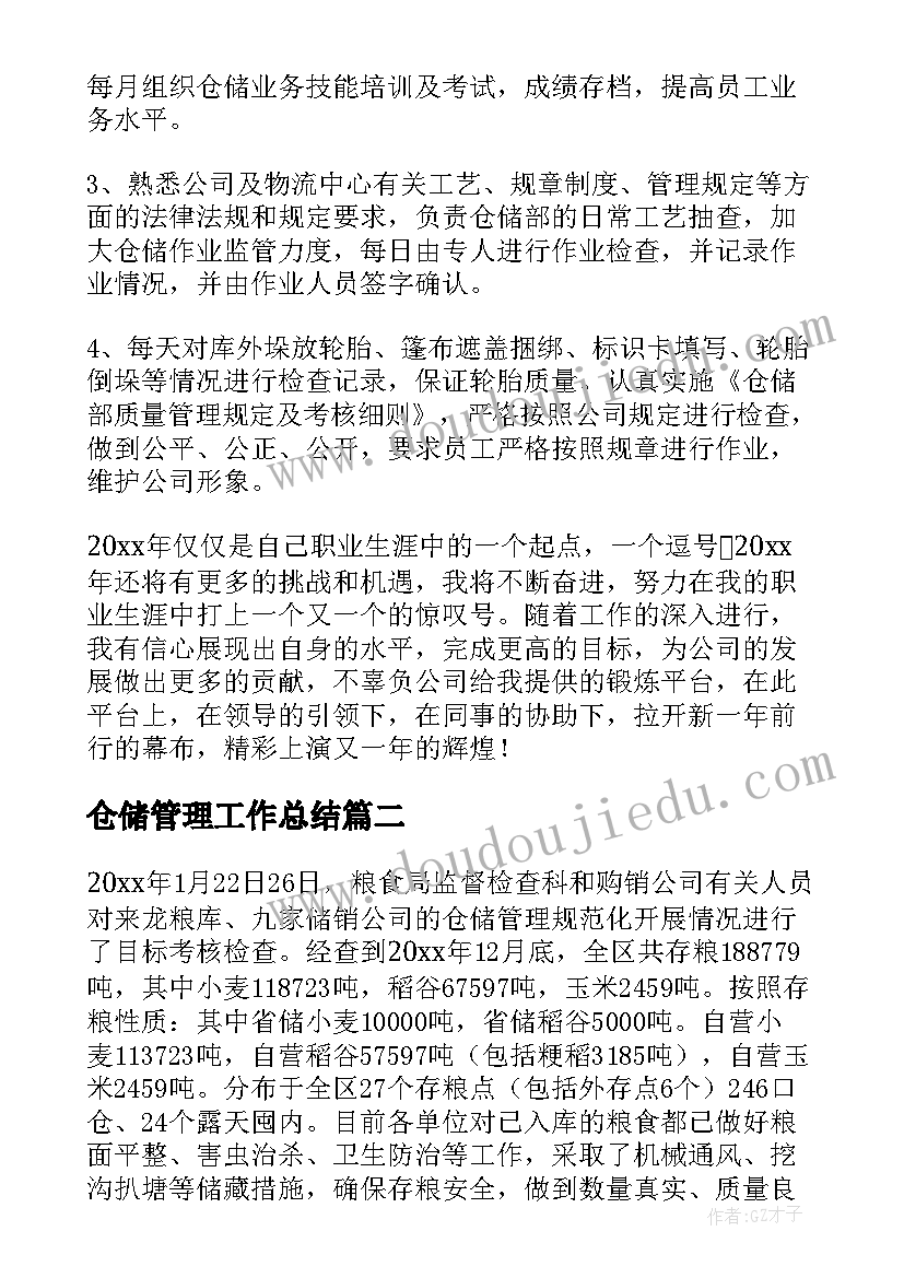 2023年仓储管理工作总结(优质7篇)