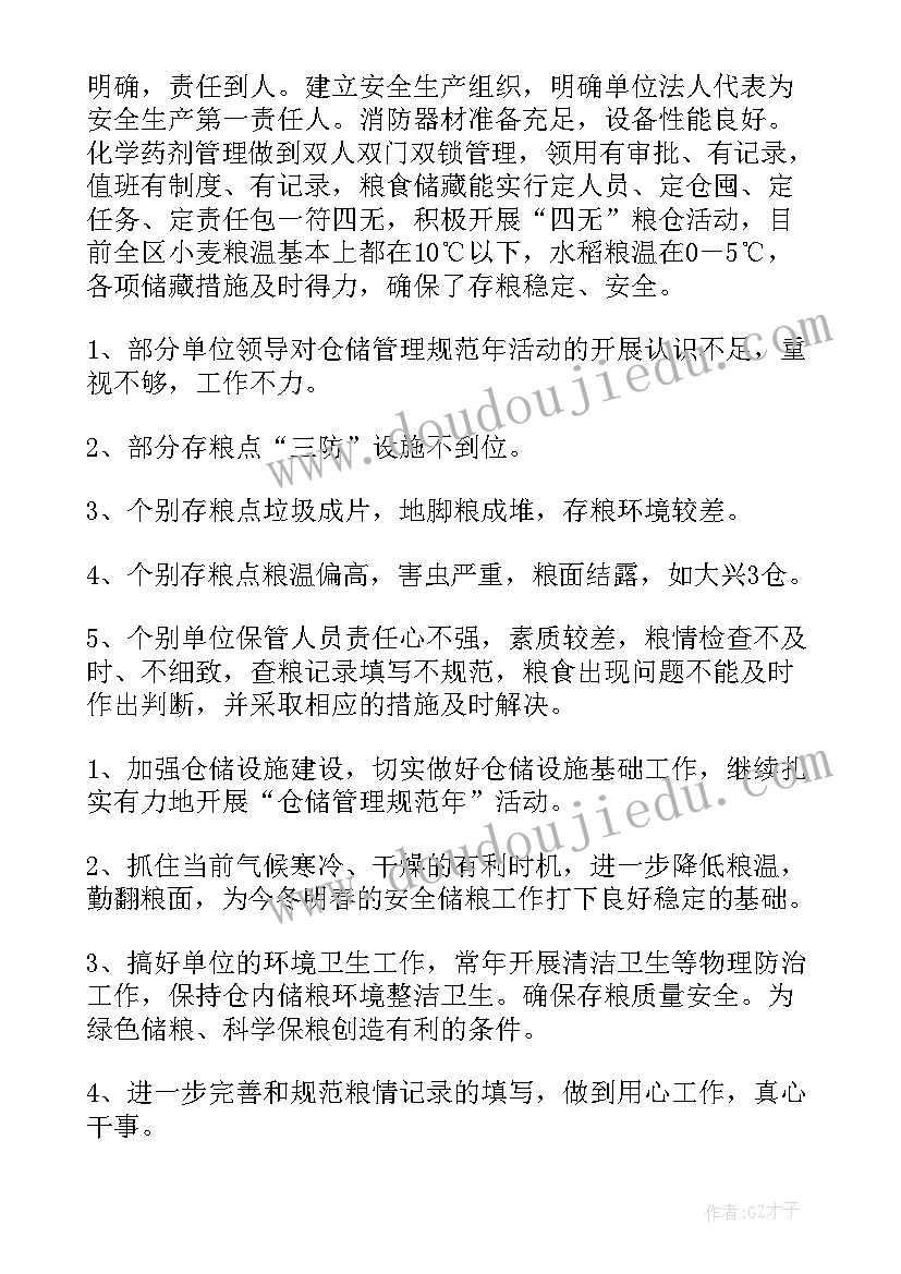 2023年仓储管理工作总结(优质7篇)