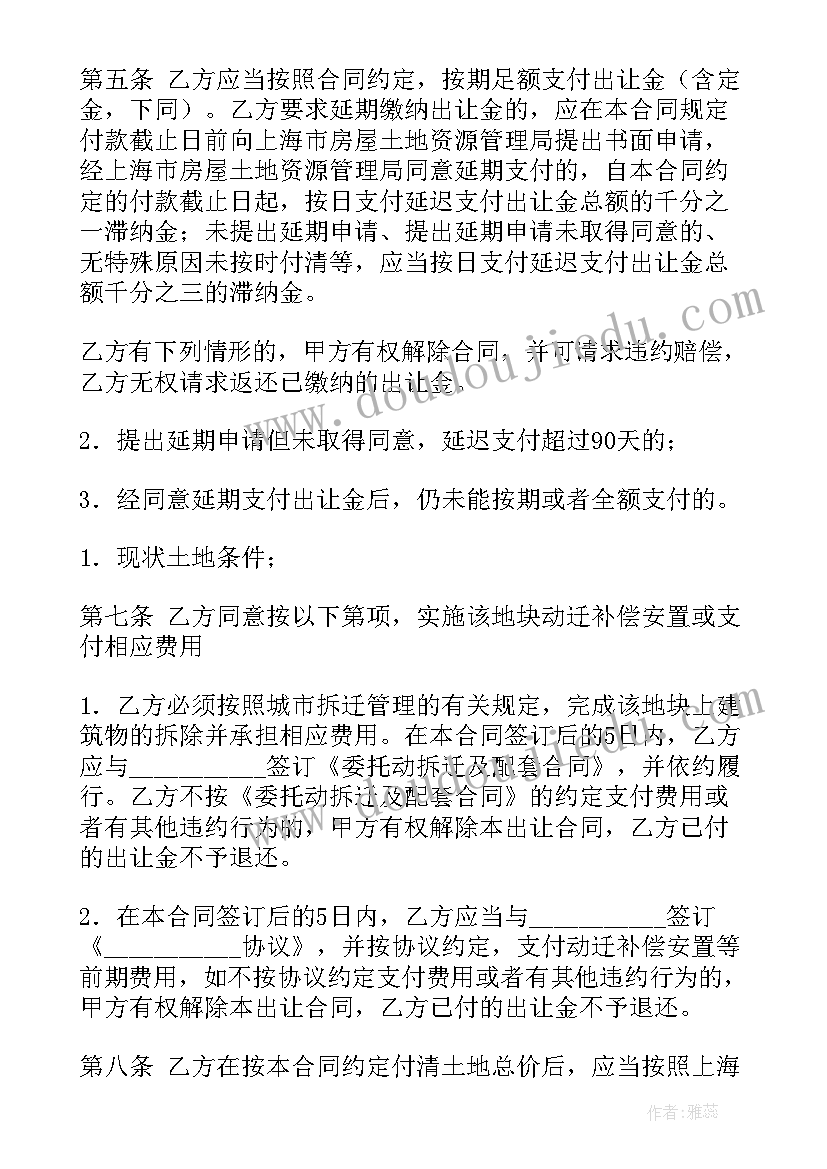 2023年国有土地租赁合同效力(汇总7篇)