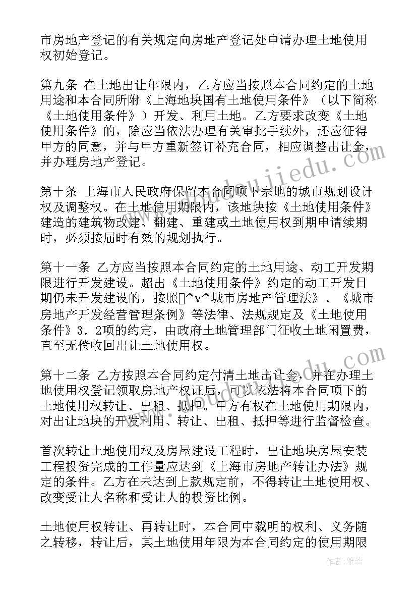 2023年国有土地租赁合同效力(汇总7篇)