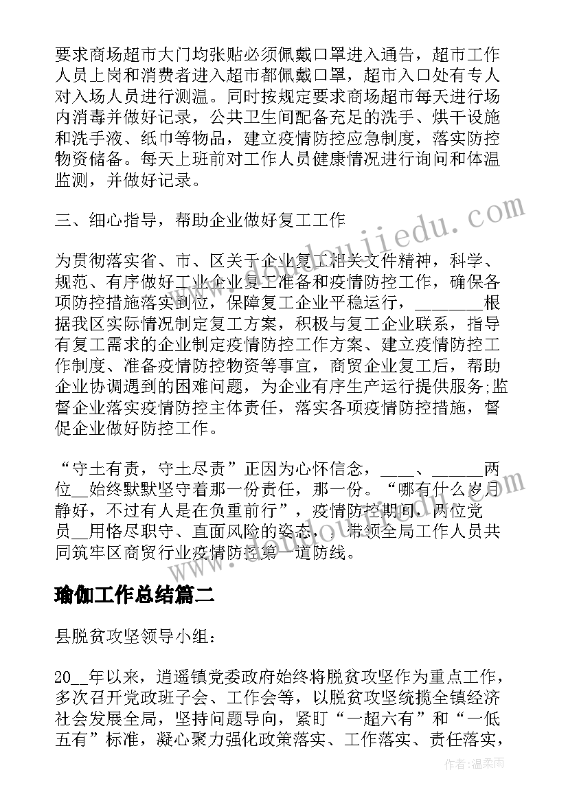 2023年瑜伽工作总结 瑜伽馆工作总结(优质7篇)