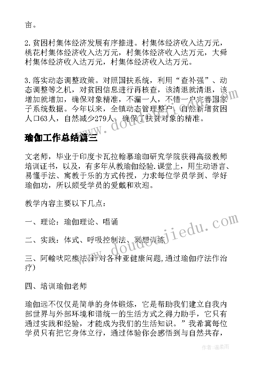 2023年瑜伽工作总结 瑜伽馆工作总结(优质7篇)