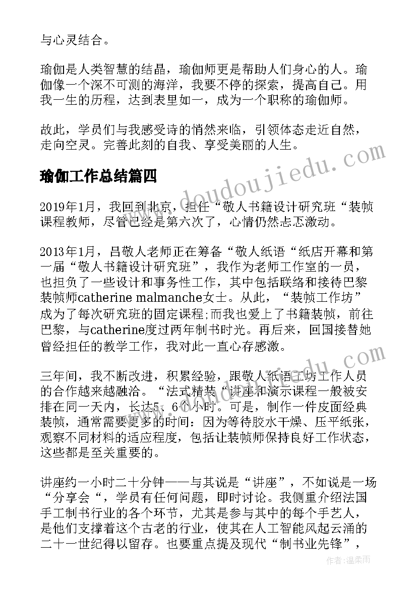 2023年瑜伽工作总结 瑜伽馆工作总结(优质7篇)