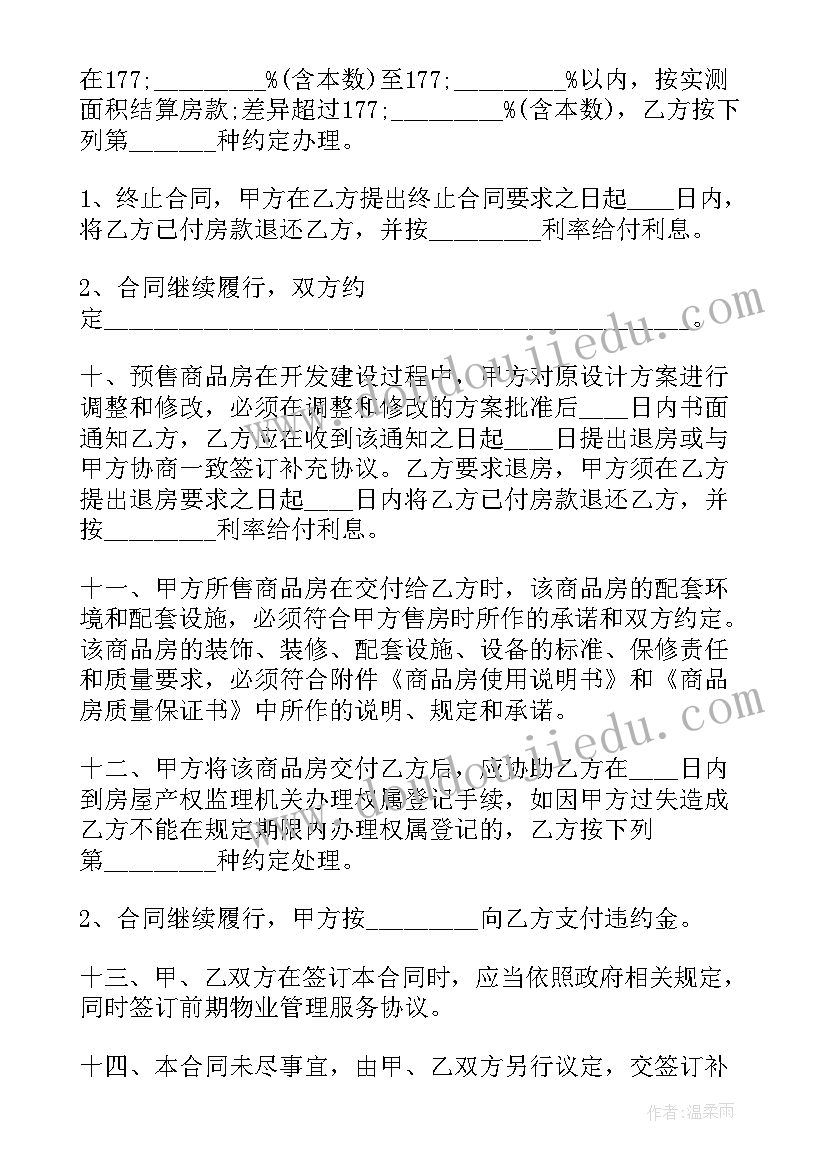 最新精装修购房合同(精选10篇)