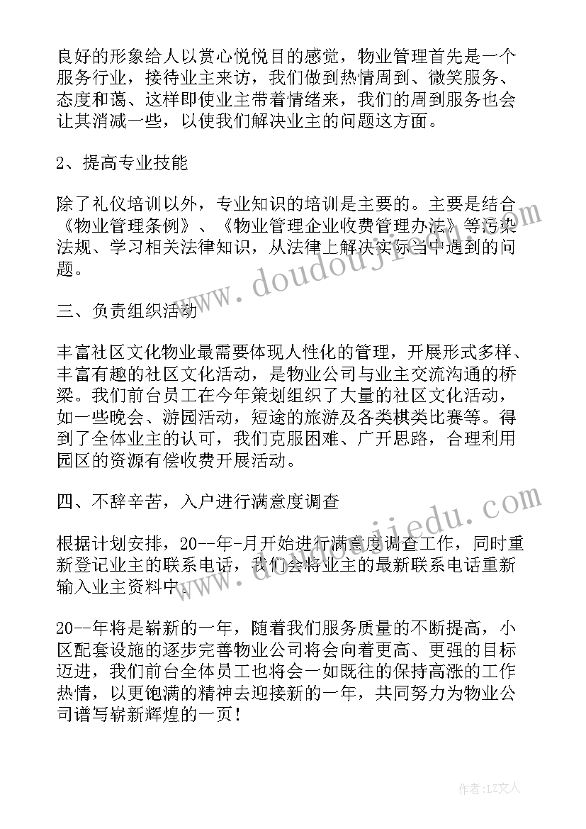 最新小区工作总结及工作计划(大全8篇)