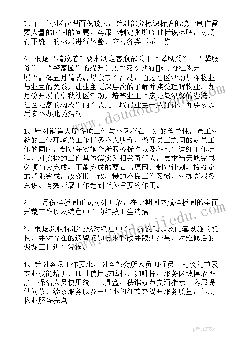 最新小区工作总结及工作计划(大全8篇)