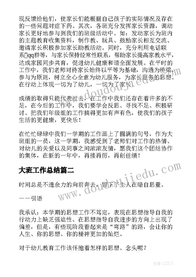 2023年大班工作总结(实用8篇)