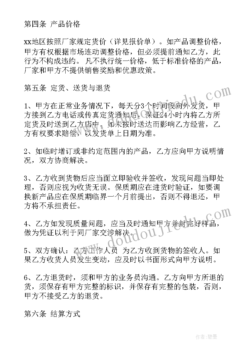 2023年民宿住宿合同 特价奶加盟合同(大全8篇)