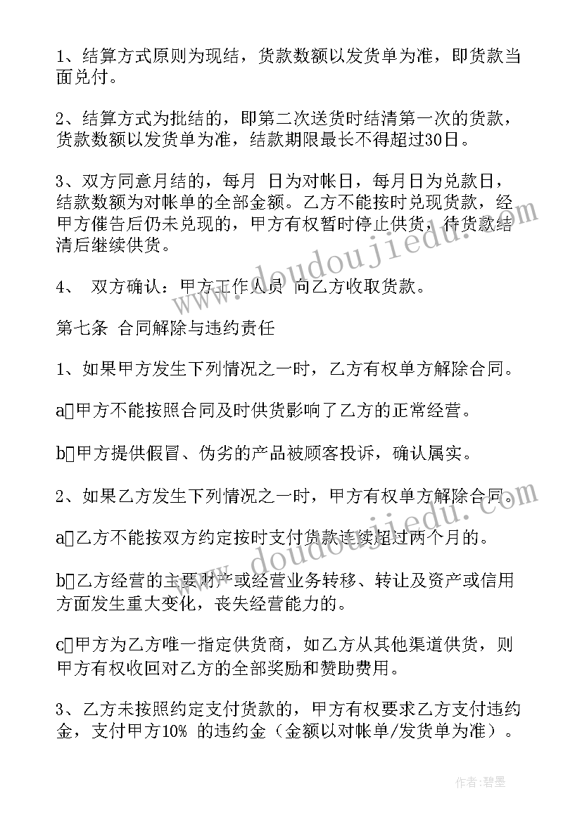 2023年民宿住宿合同 特价奶加盟合同(大全8篇)