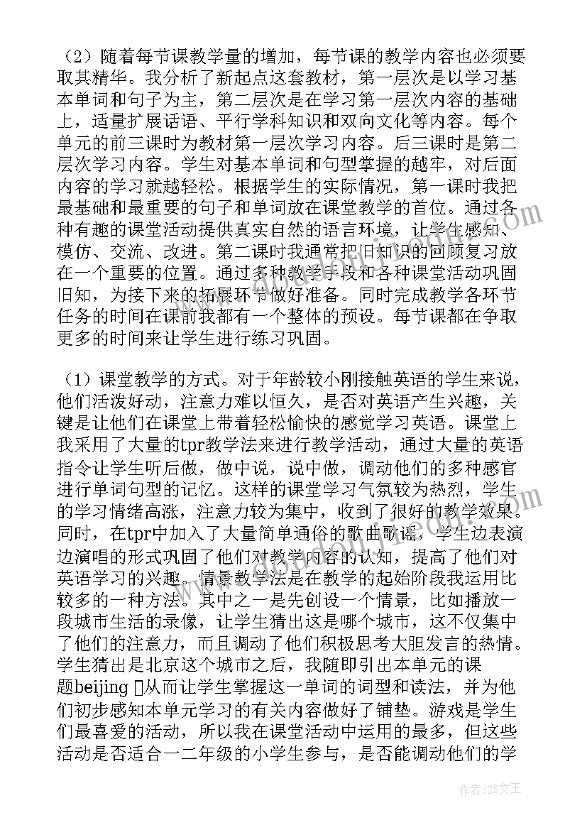 工作总结英语翻译 英语工作总结(优质8篇)