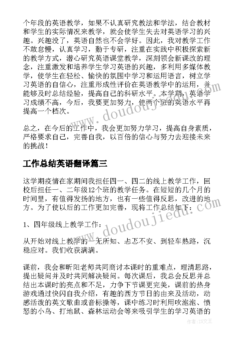 工作总结英语翻译 英语工作总结(优质8篇)