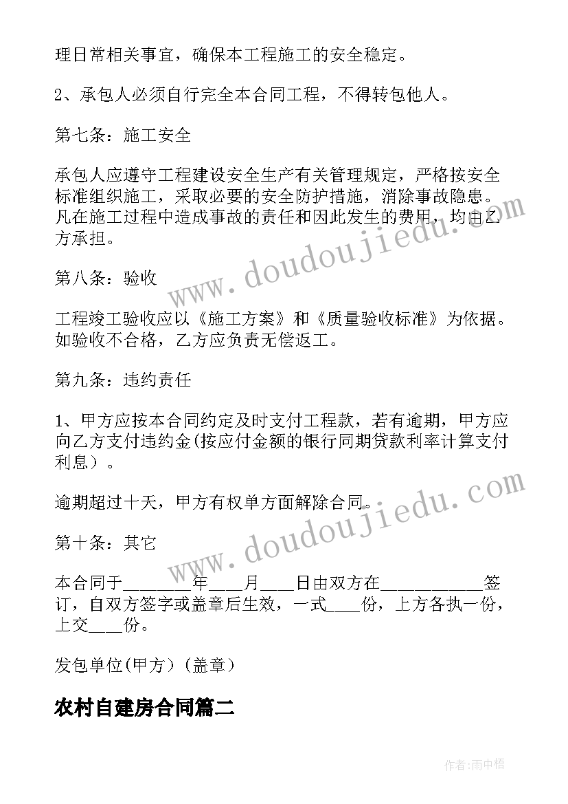 2023年农村自建房合同 农村自建房签合同共(优质9篇)