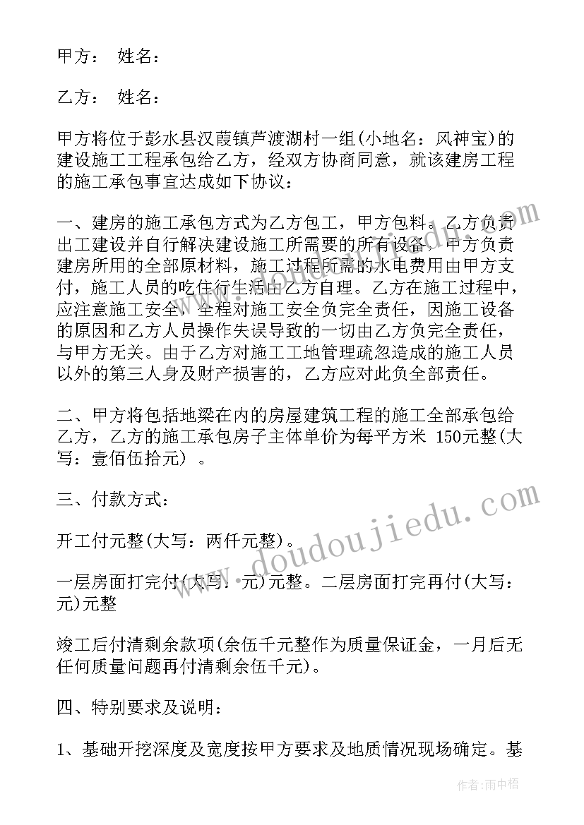 2023年农村自建房合同 农村自建房签合同共(优质9篇)