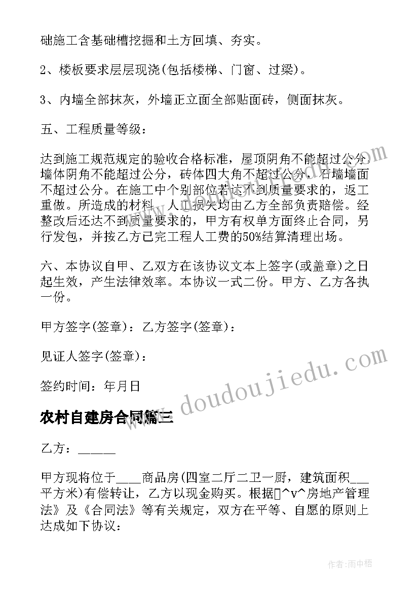 2023年农村自建房合同 农村自建房签合同共(优质9篇)