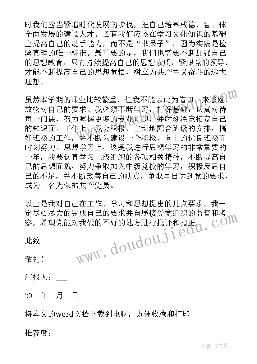 最新教正人员思想汇报(优秀7篇)