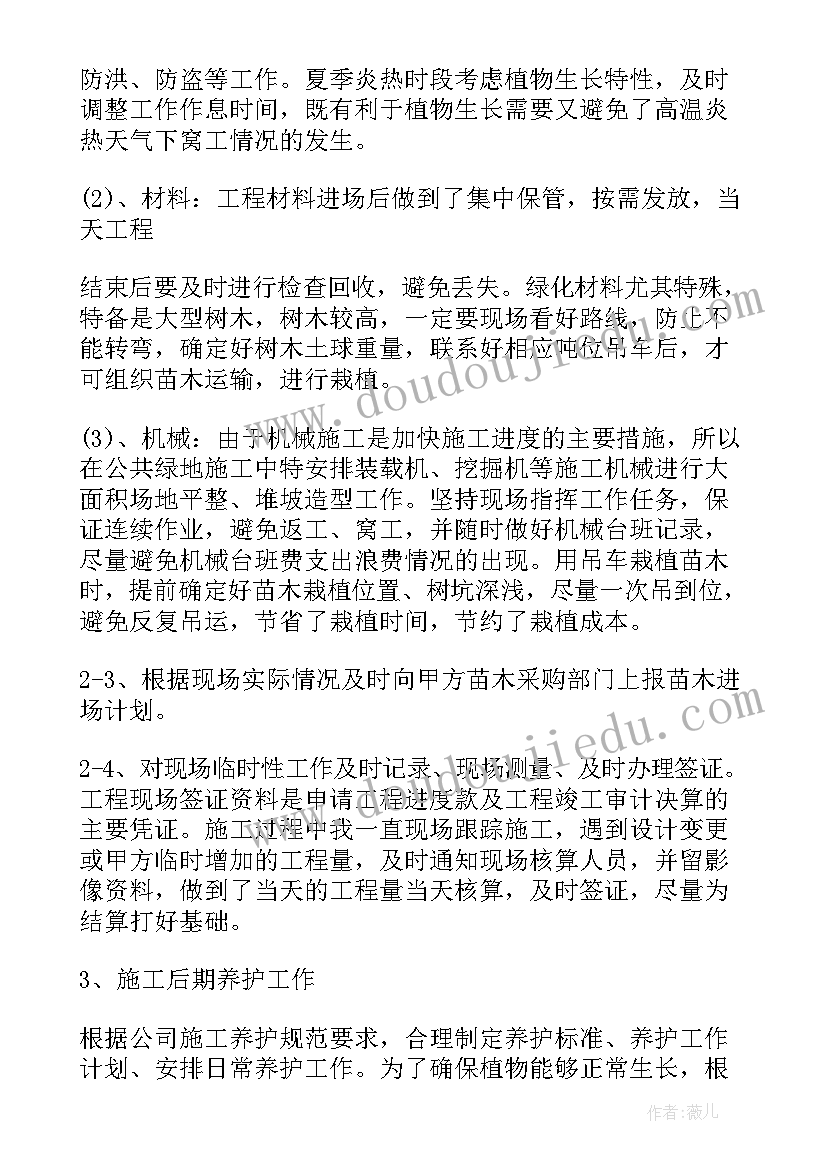 村庄绿化工作总结(汇总9篇)