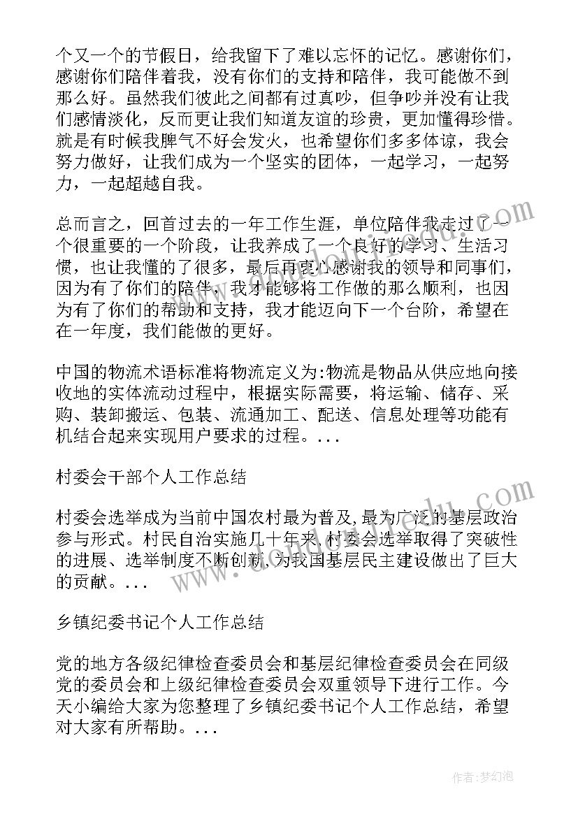 工厂员工工作总结(优秀8篇)