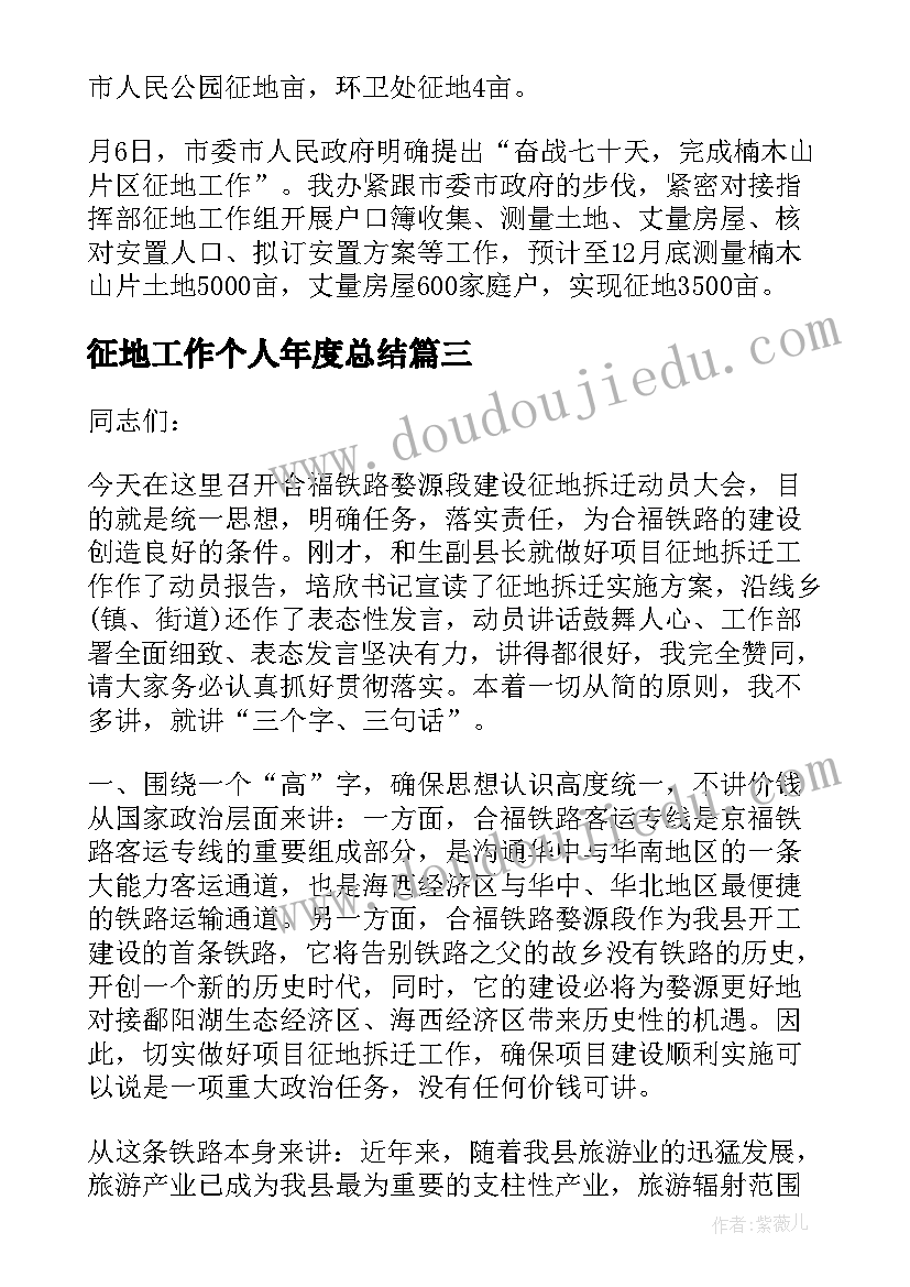 最新征地工作个人年度总结 征地青苗工作总结(模板10篇)