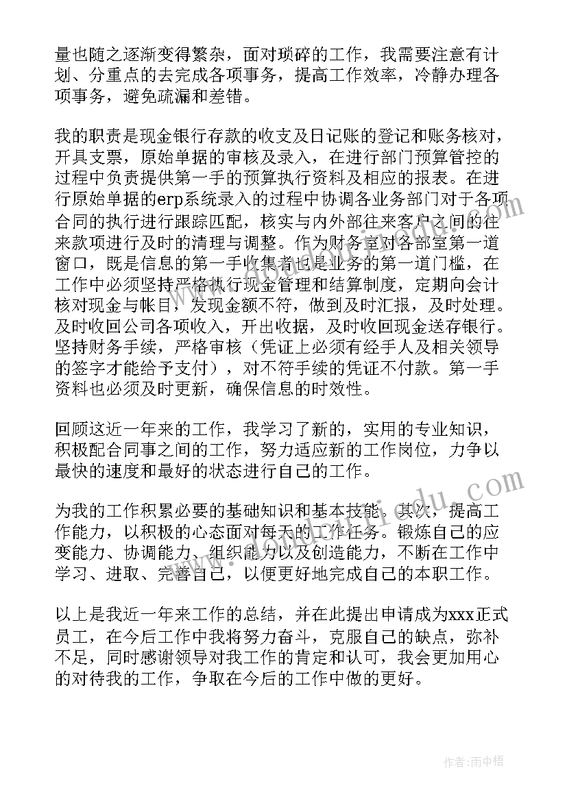 最新出纳工作工作总结(优秀10篇)