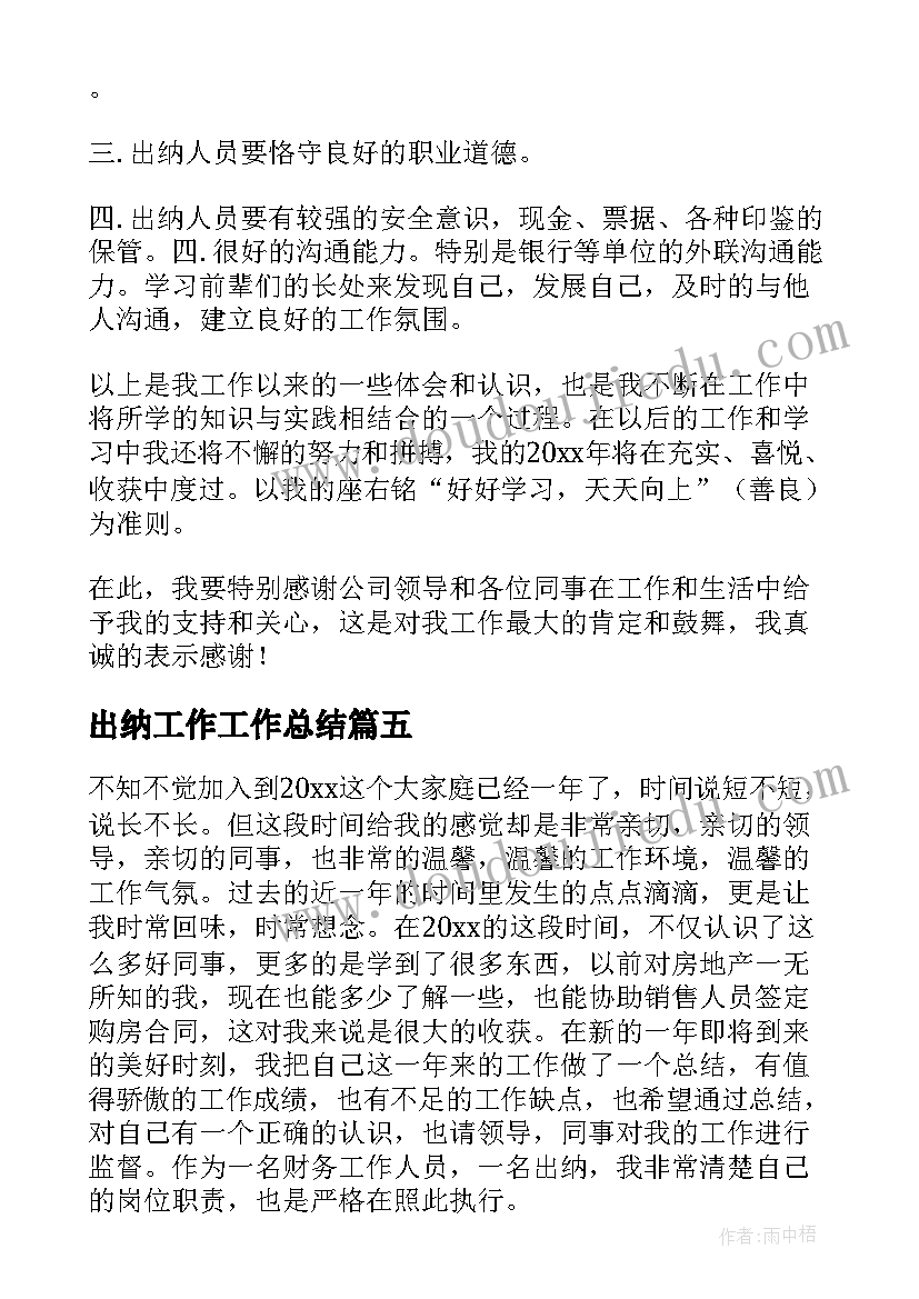 最新出纳工作工作总结(优秀10篇)