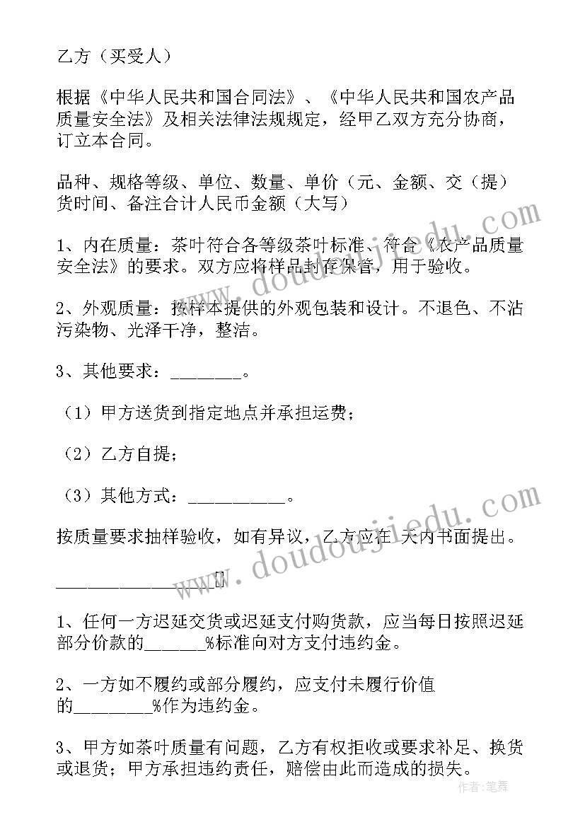 最新建委租房合同 北京市茶叶买卖合同(优质7篇)