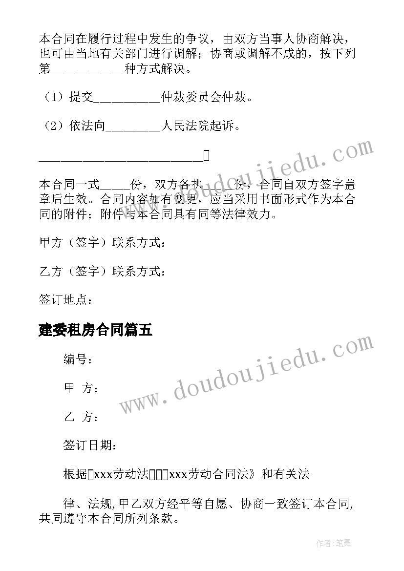 最新建委租房合同 北京市茶叶买卖合同(优质7篇)