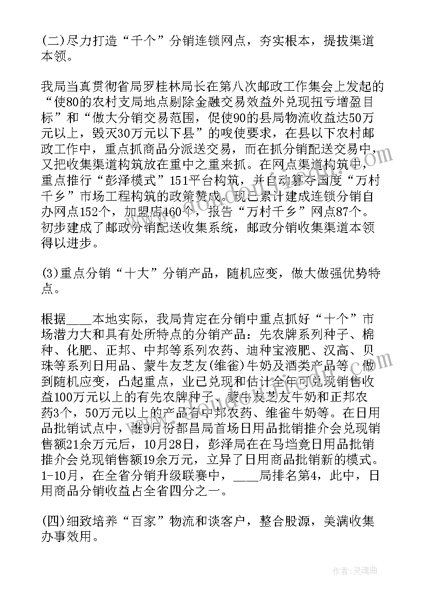 办公室文秘工作总结 邮政工作总结(通用9篇)