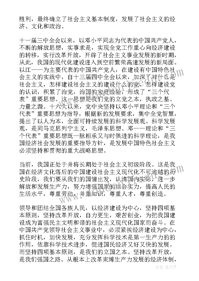 2023年思想汇报党章的体会(大全10篇)