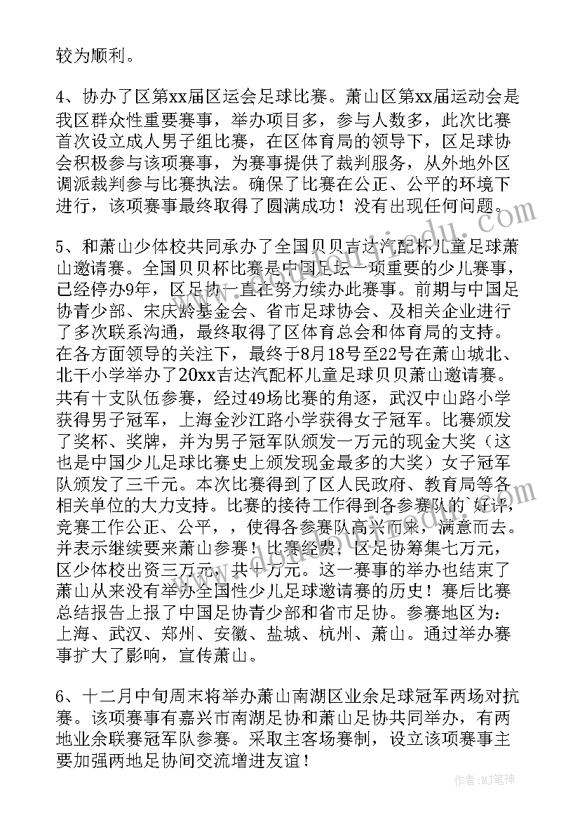 最新协会工作小结 协会工作总结(模板7篇)