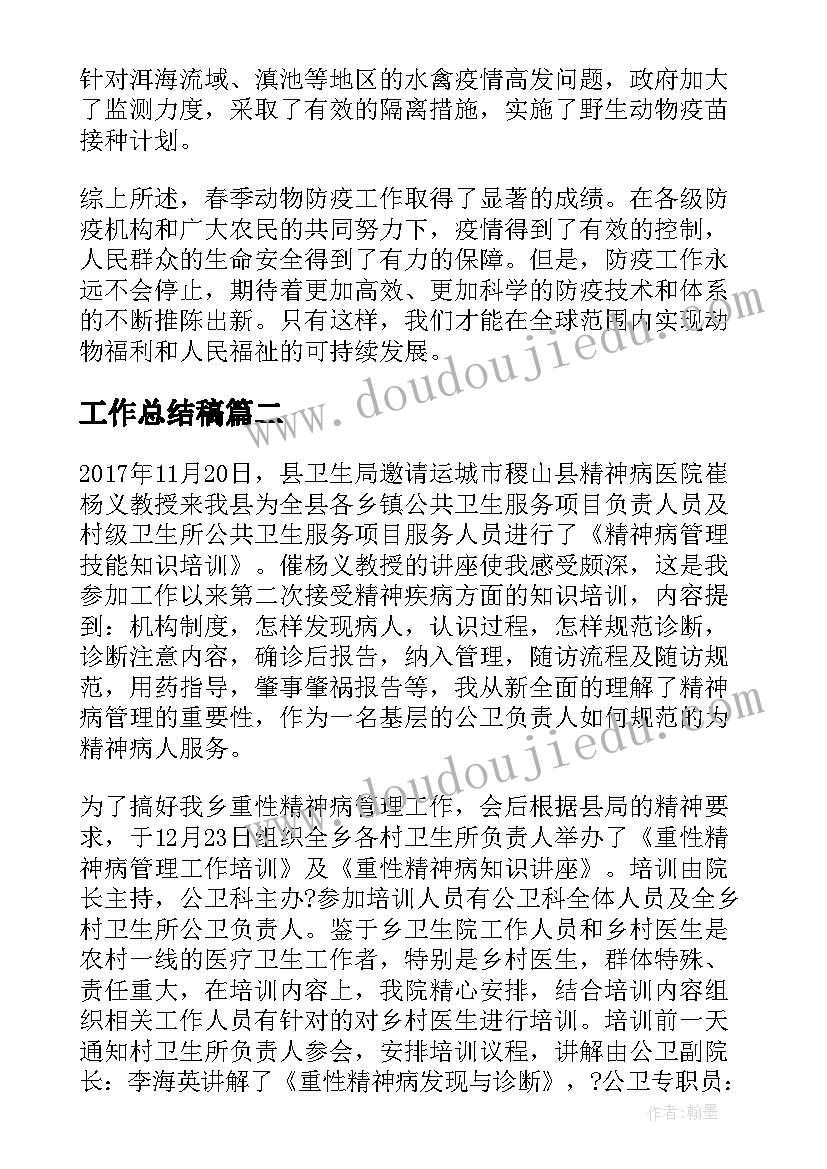 2023年工作总结稿(优秀10篇)