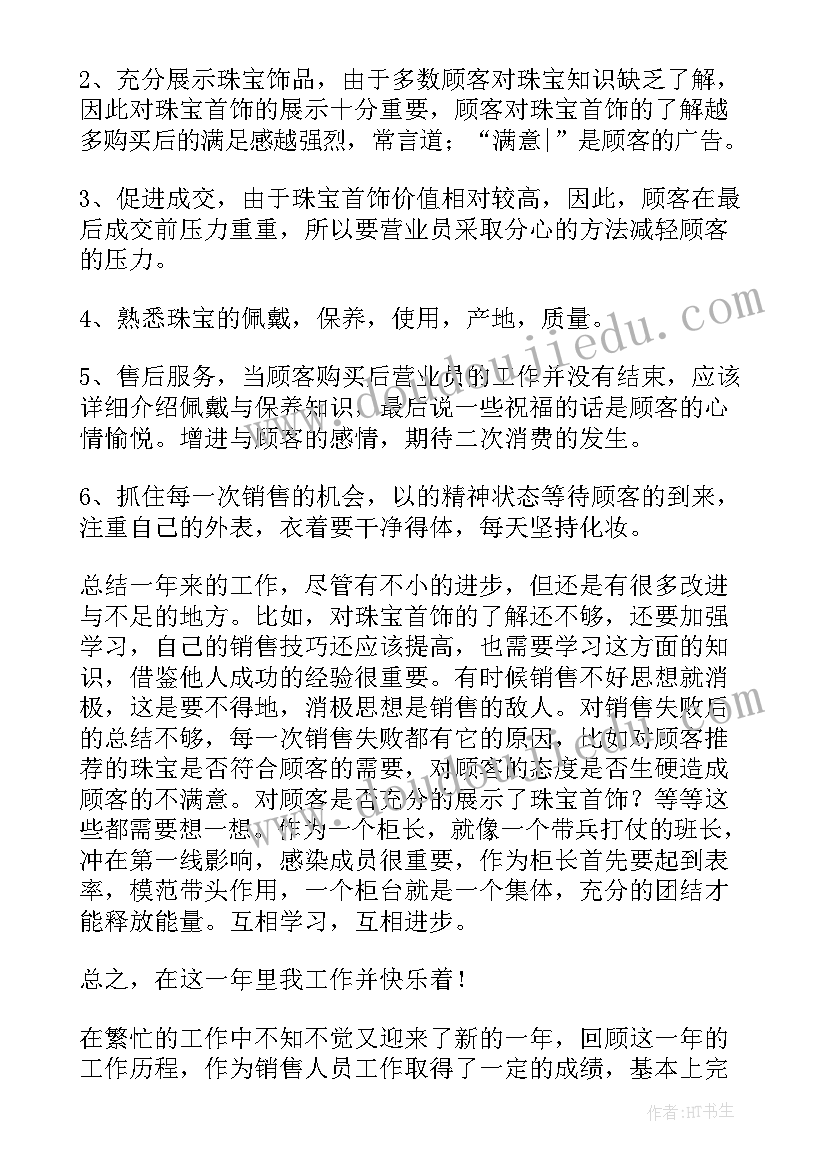 工作总结完整版 理财工作总结集锦(优质5篇)