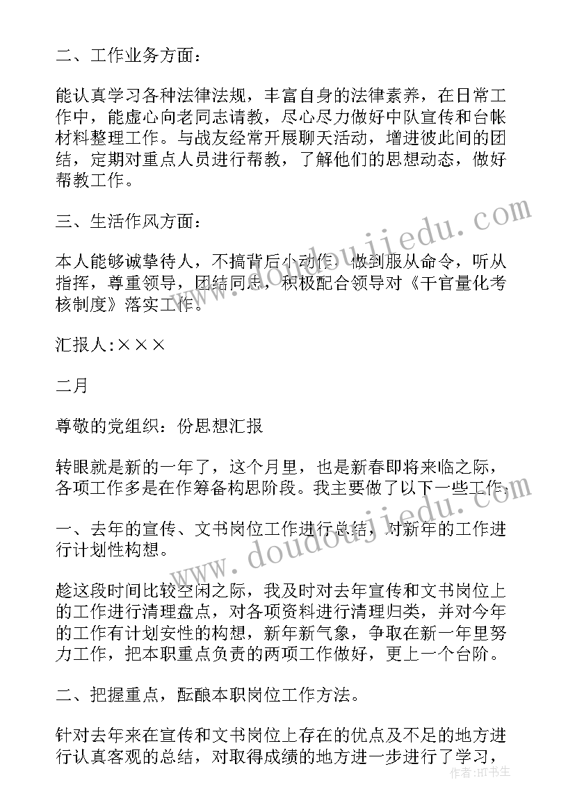 2023年党性分析思想汇报 党员思想汇报(大全9篇)