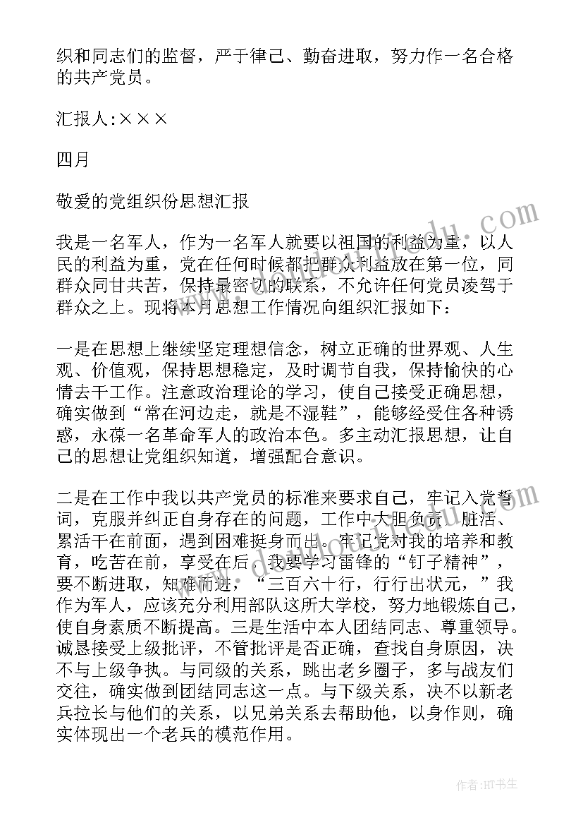 2023年党性分析思想汇报 党员思想汇报(大全9篇)