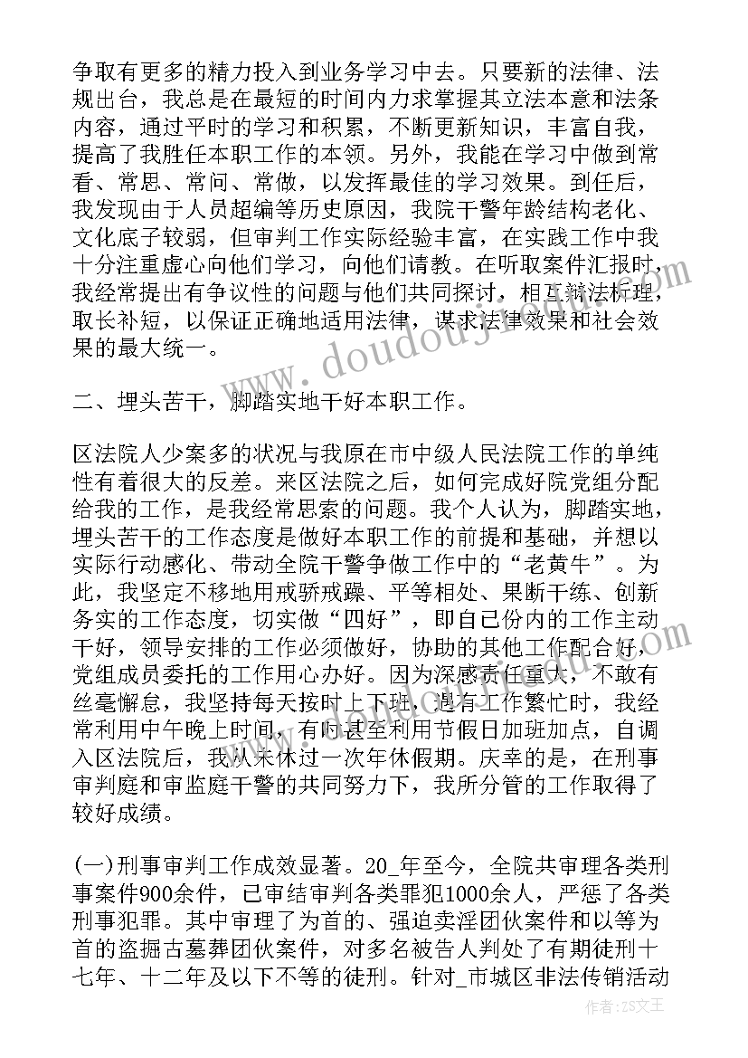 最新员额法官工作总结(优质6篇)