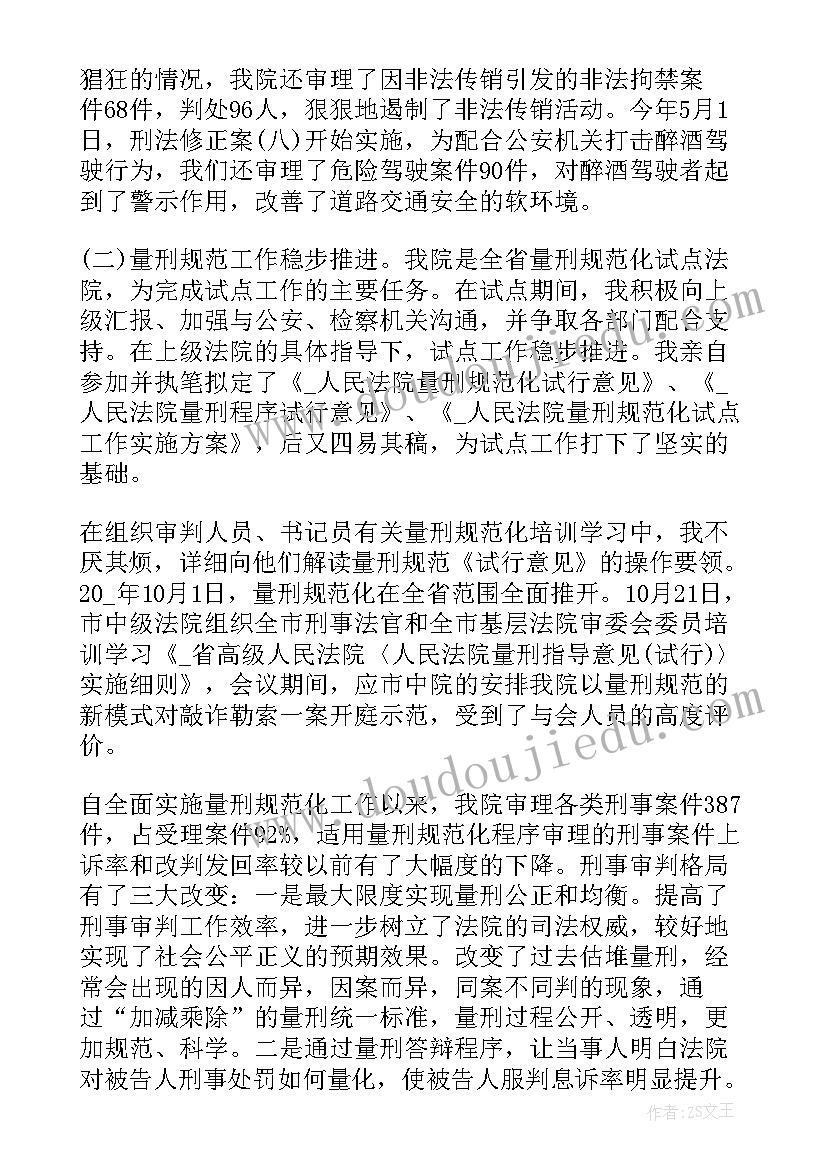 最新员额法官工作总结(优质6篇)