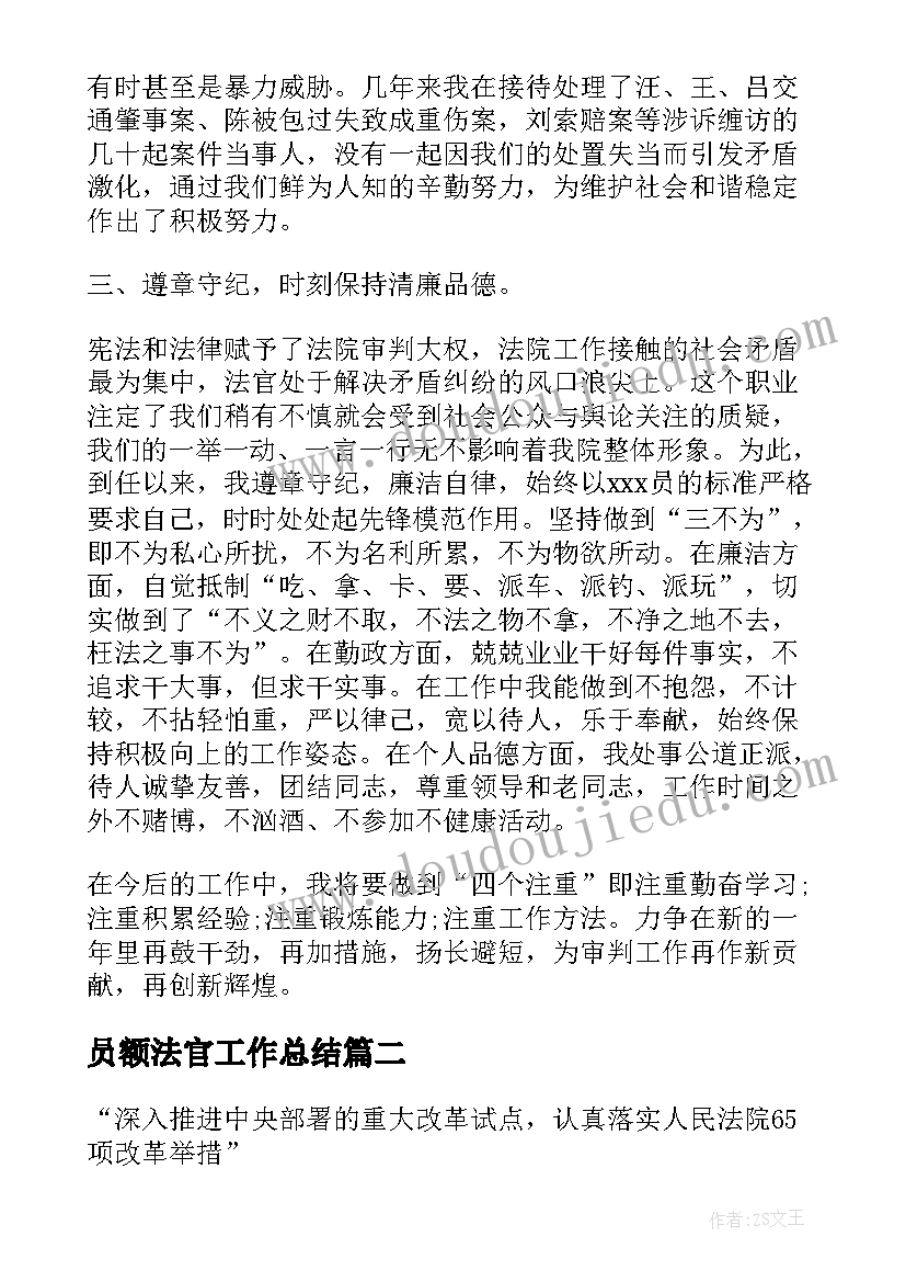 最新员额法官工作总结(优质6篇)