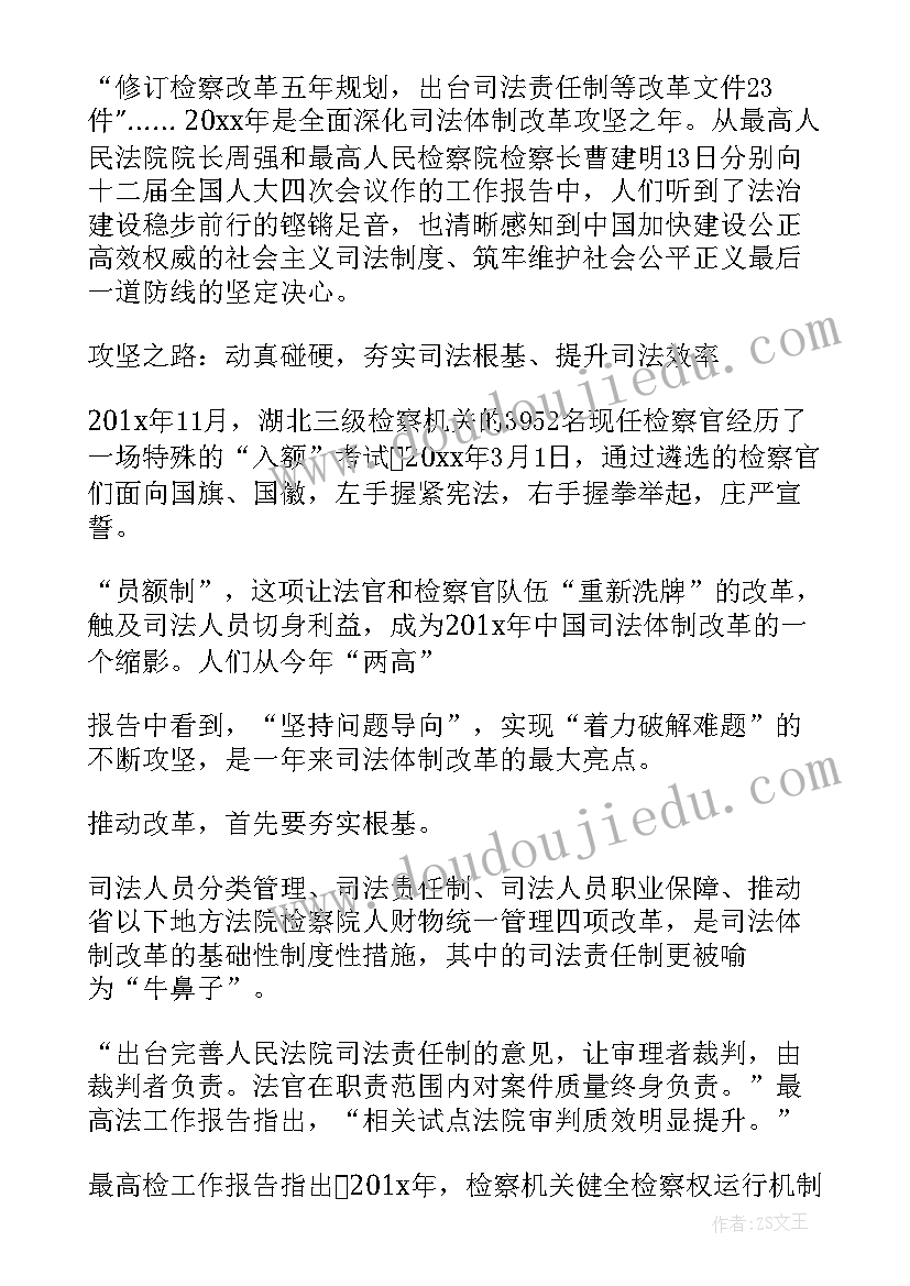 最新员额法官工作总结(优质6篇)