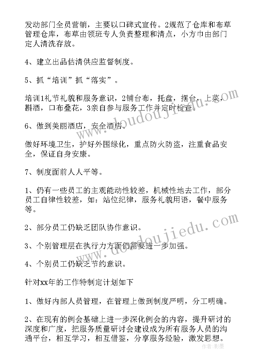 餐饮业年终工作总结 餐饮工作总结(模板6篇)