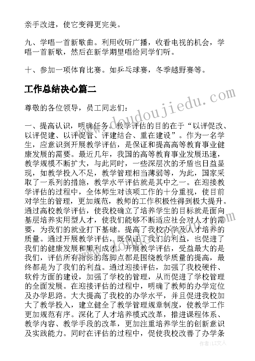 2023年工作总结决心(通用10篇)